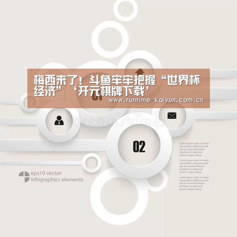开元棋牌下载