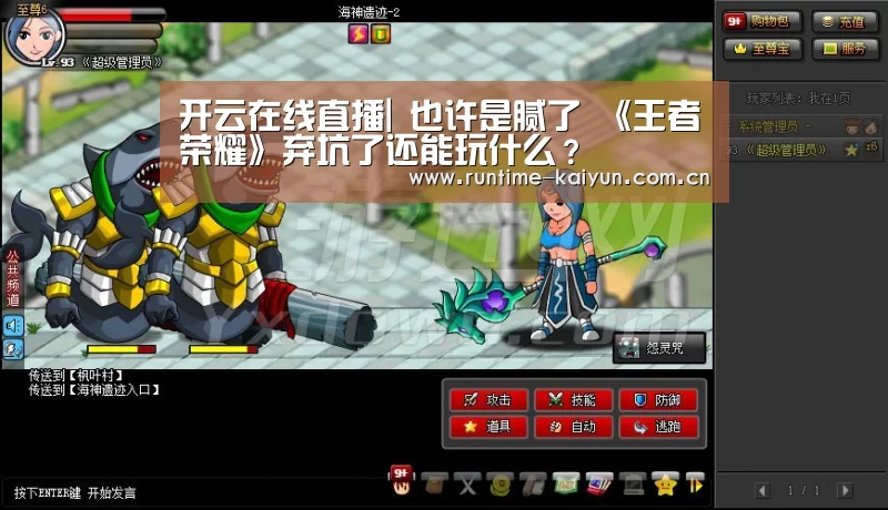 开云在线直播|
也许是腻了 《王者荣耀》弃坑了还能玩什么?(图1) 开元棋牌app